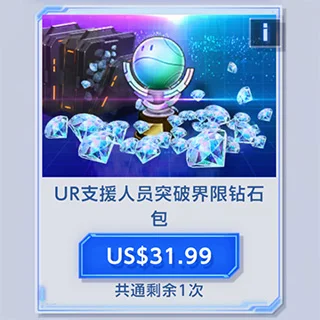 UR 서포트 요원 돌파 다이아몬드 패키지